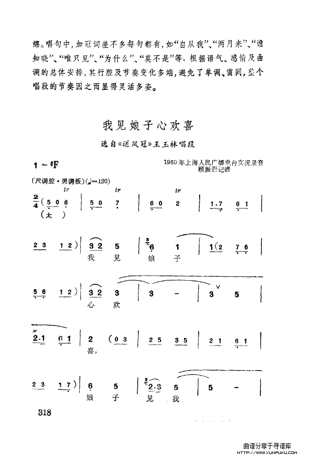 徐玉兰唱腔集成（301-350）简谱第27页