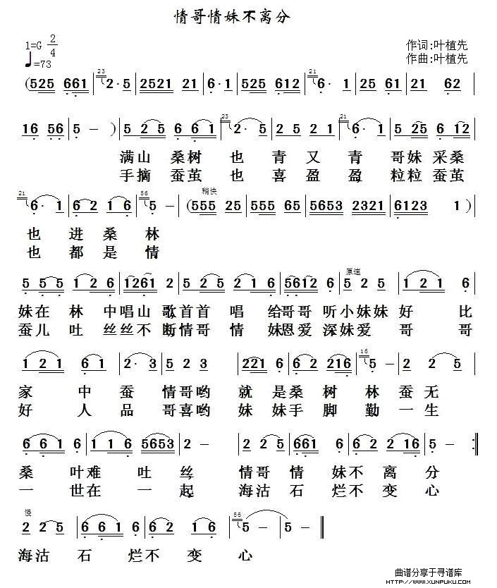 情歌情妹不离分简谱
