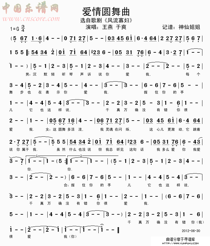 爱情圆舞曲简谱