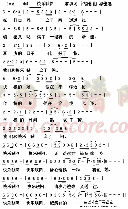 快乐联网简谱