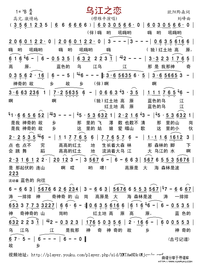 乌江之恋简谱