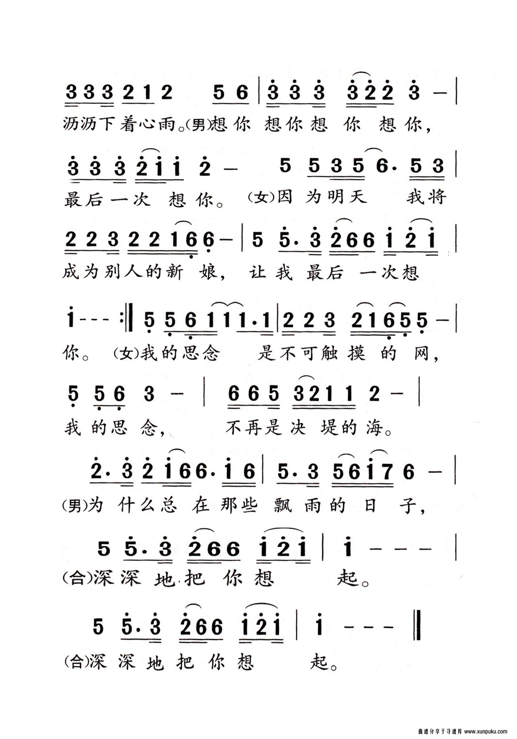 心语老年人特大字版简谱第2页