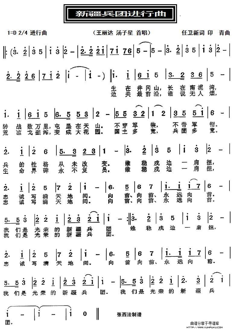 新疆兵团进行曲简谱