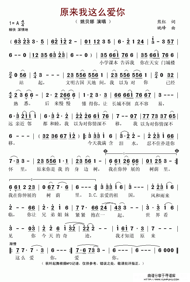 原来我这么爱你简谱