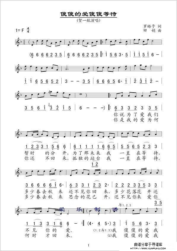 傻傻的爱傻傻等待（线、简谱混排版）简谱第1页