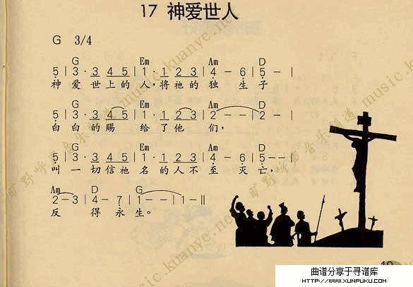 神爱世人简谱