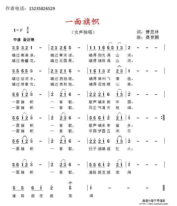 一面旗帜简谱