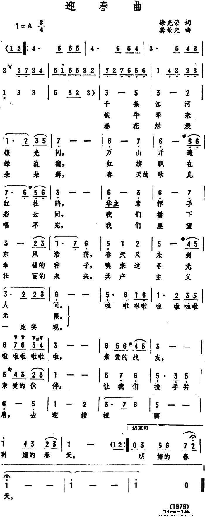 迎春曲简谱