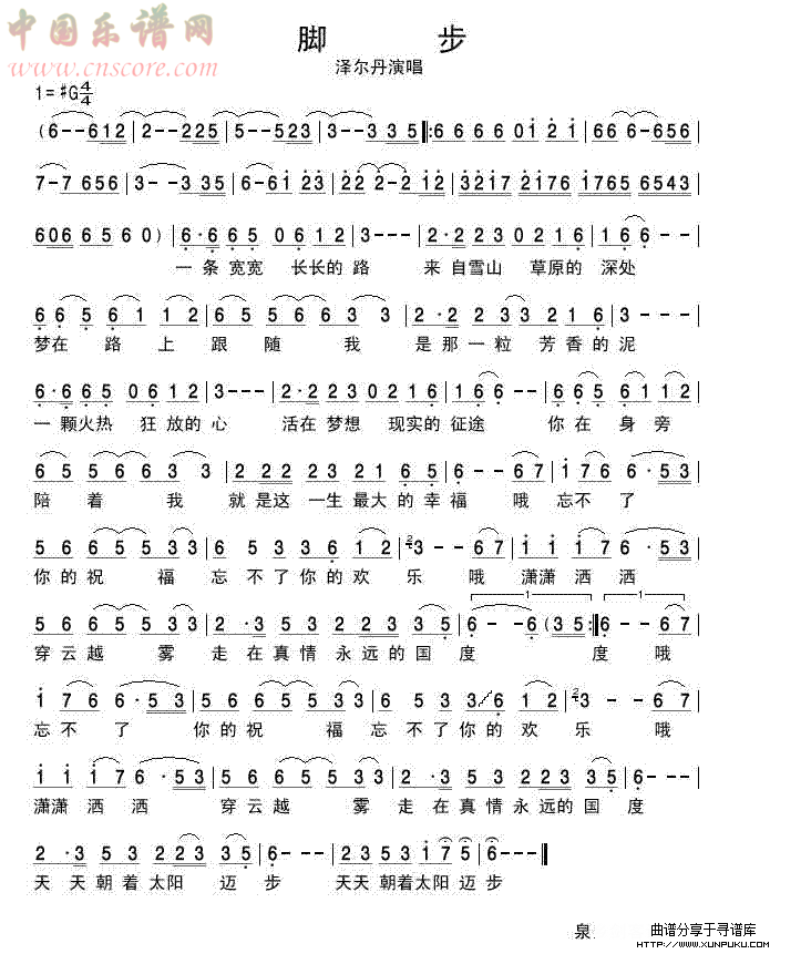 脚步简谱