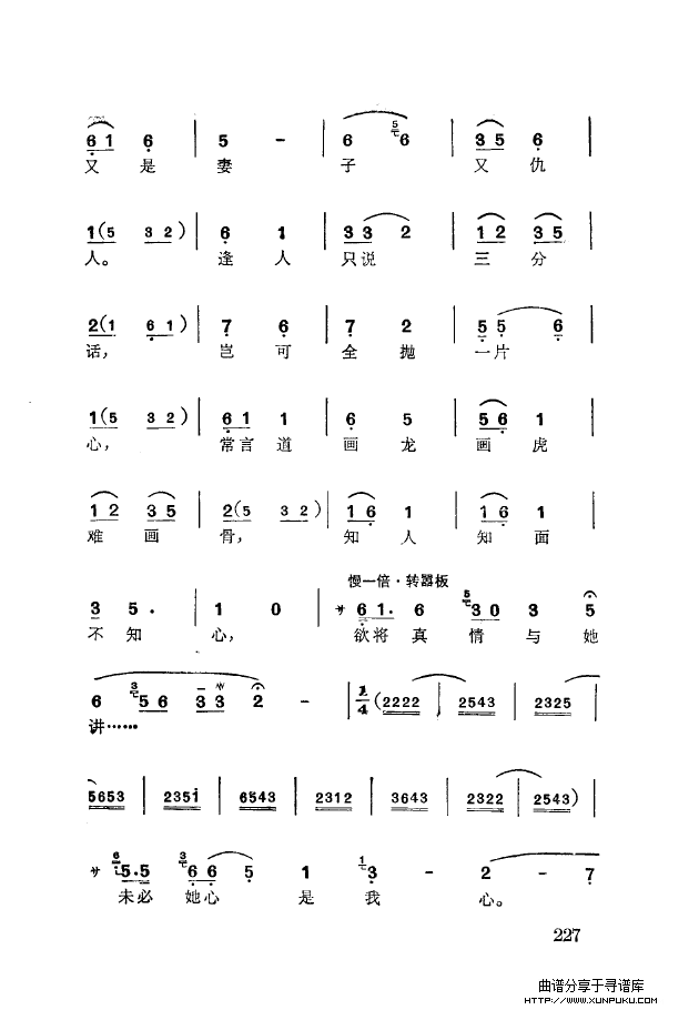 徐玉兰唱腔集成（201-250）简谱第36页
