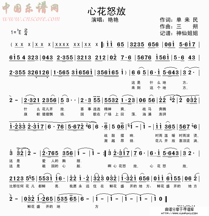 心花怒放 京歌简谱