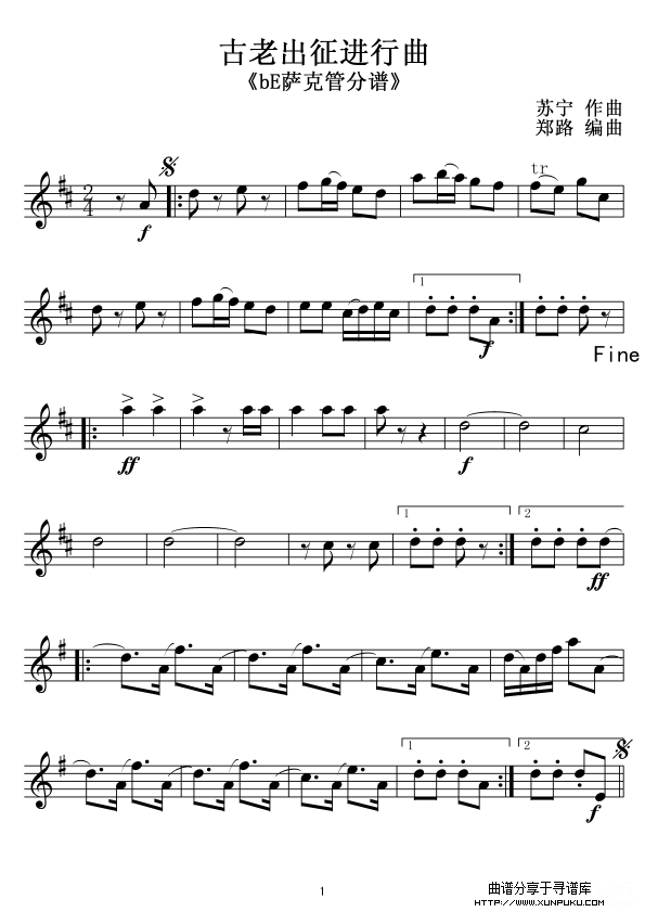 古老出古老出征进行曲《bE萨克管分谱》线总谱