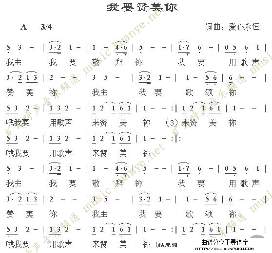 我要赞美祢简谱