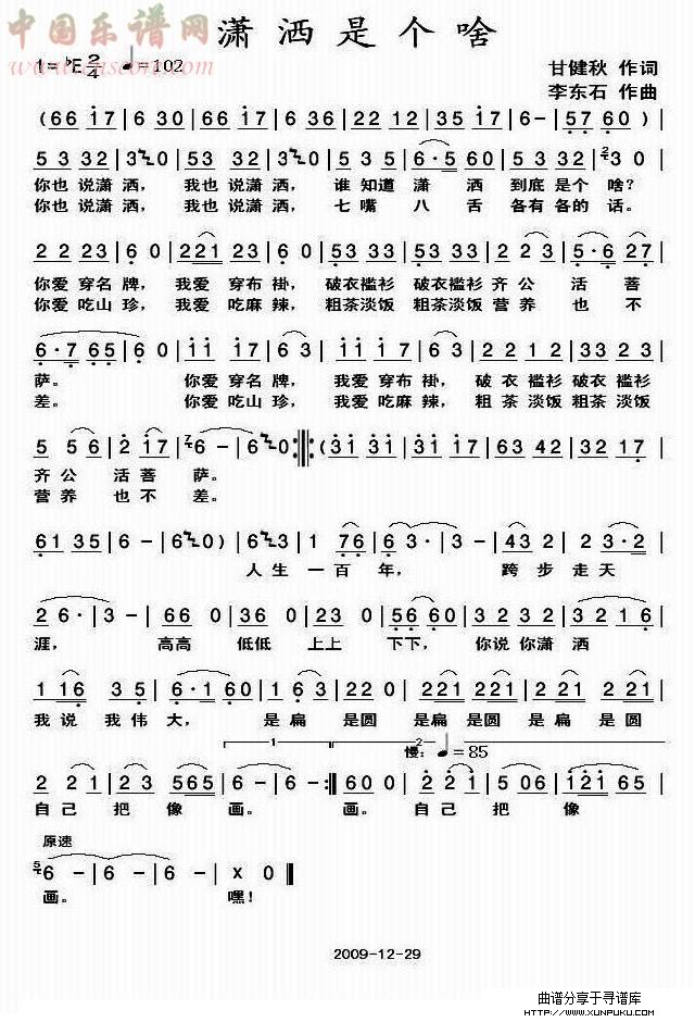 潇洒是个啥简谱