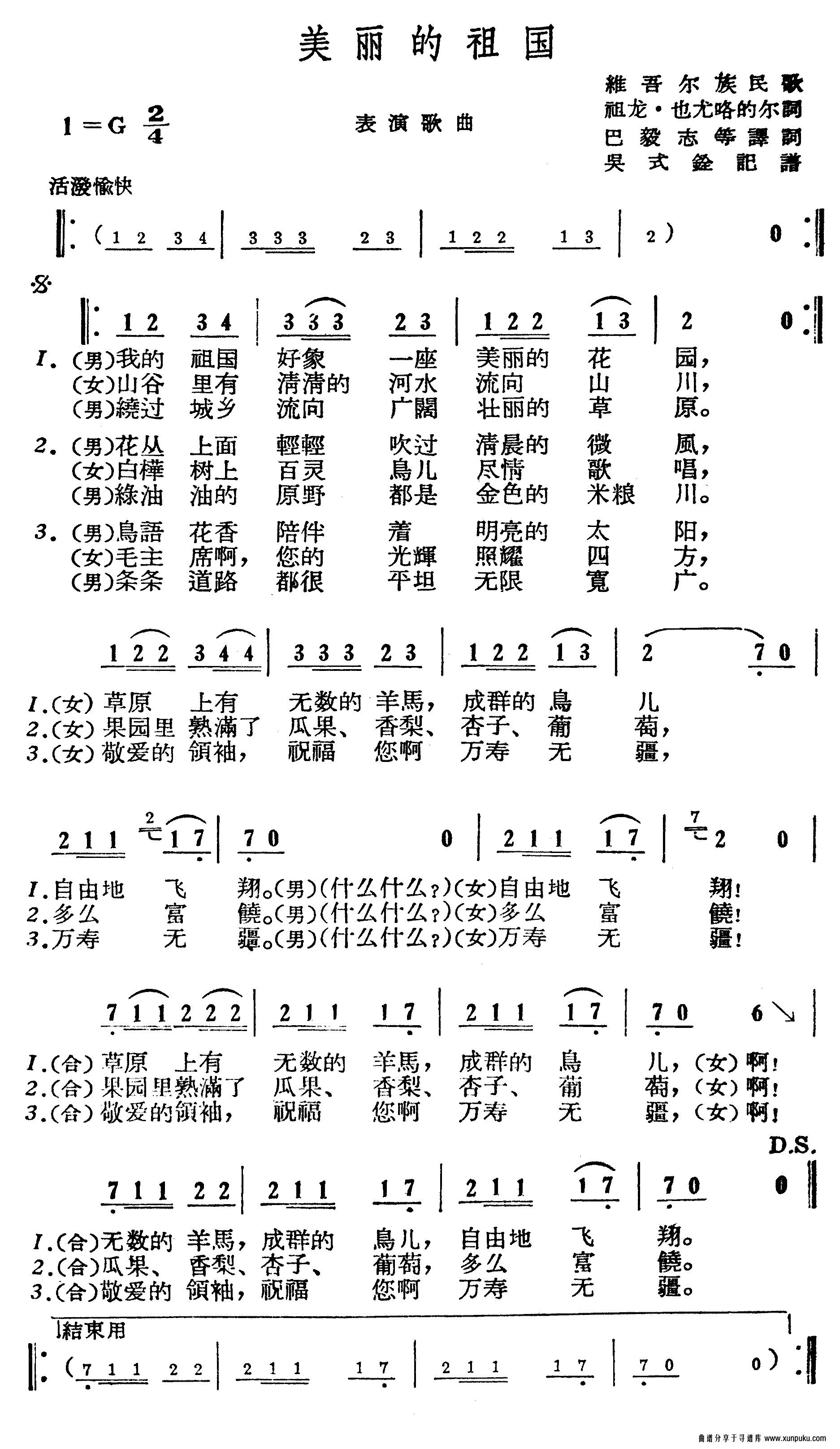 美丽的祖国简谱