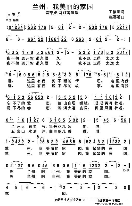 兰州，我美丽的家园简谱