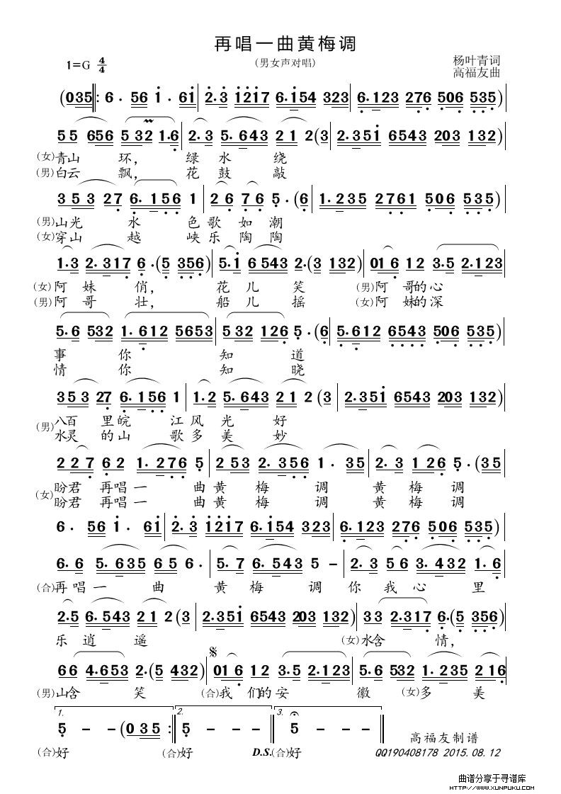 再唱一曲黄梅调简谱