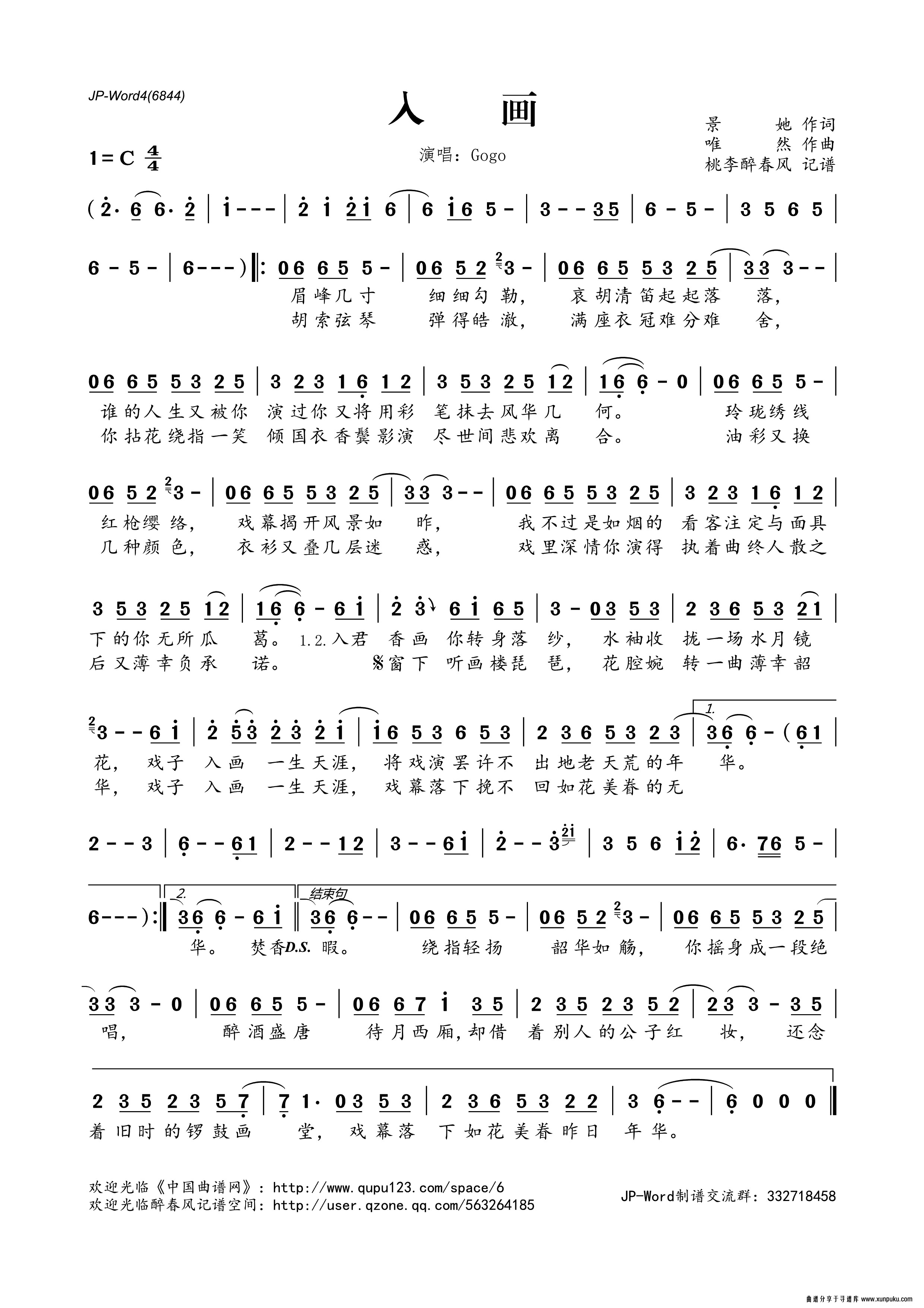 入画简谱