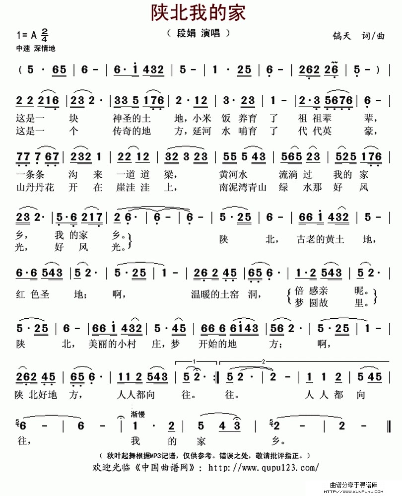 陕北我的家简谱