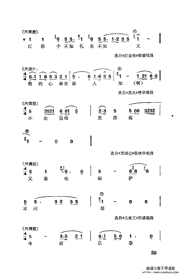 徐玉兰唱腔集成（000-050）简谱第49页