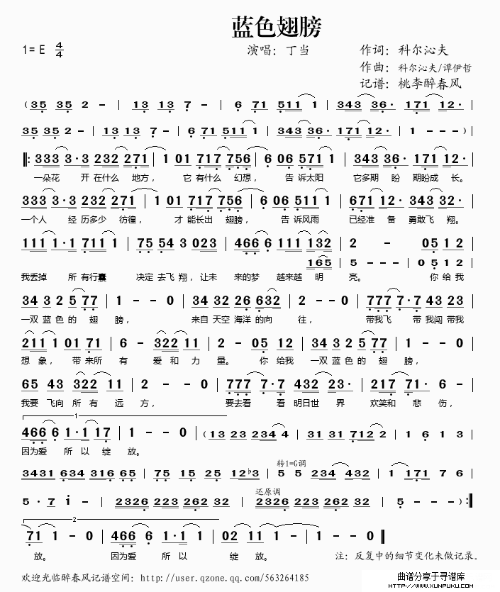 蓝色翅膀简谱
