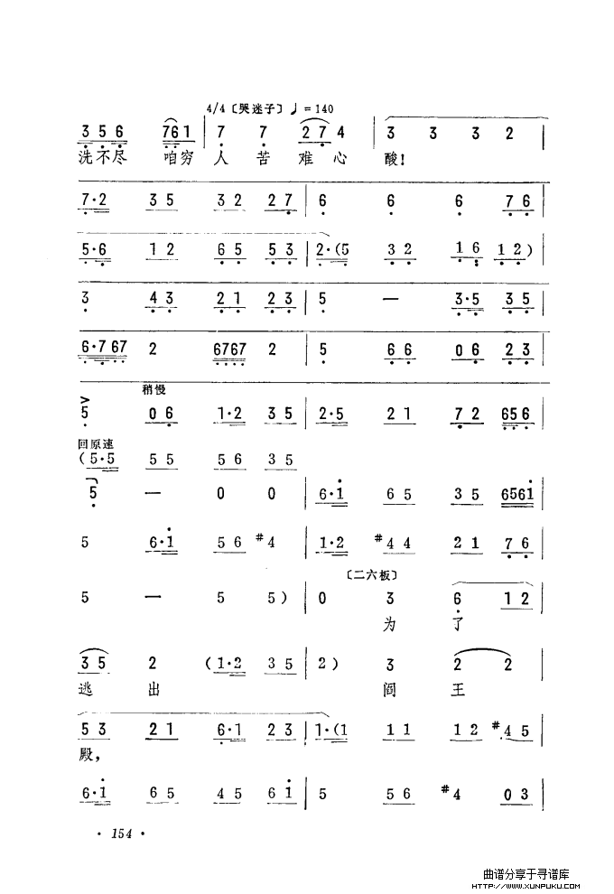 筱俊亭唱腔选（121-180）简谱第34页