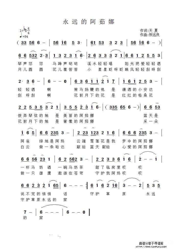 永远的阿茹娜简谱 永远的阿茹娜简谱