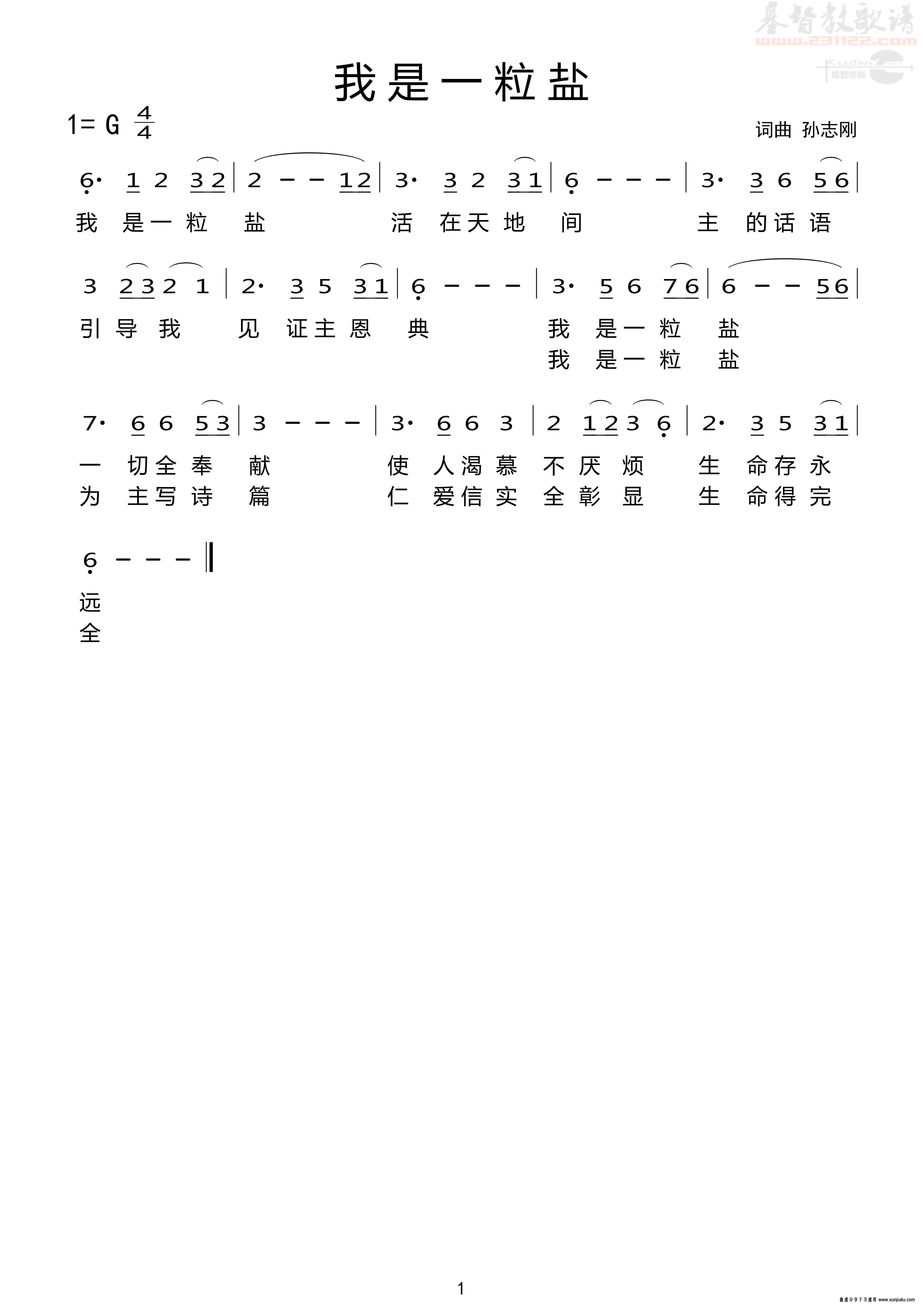 我是一粒盐简谱