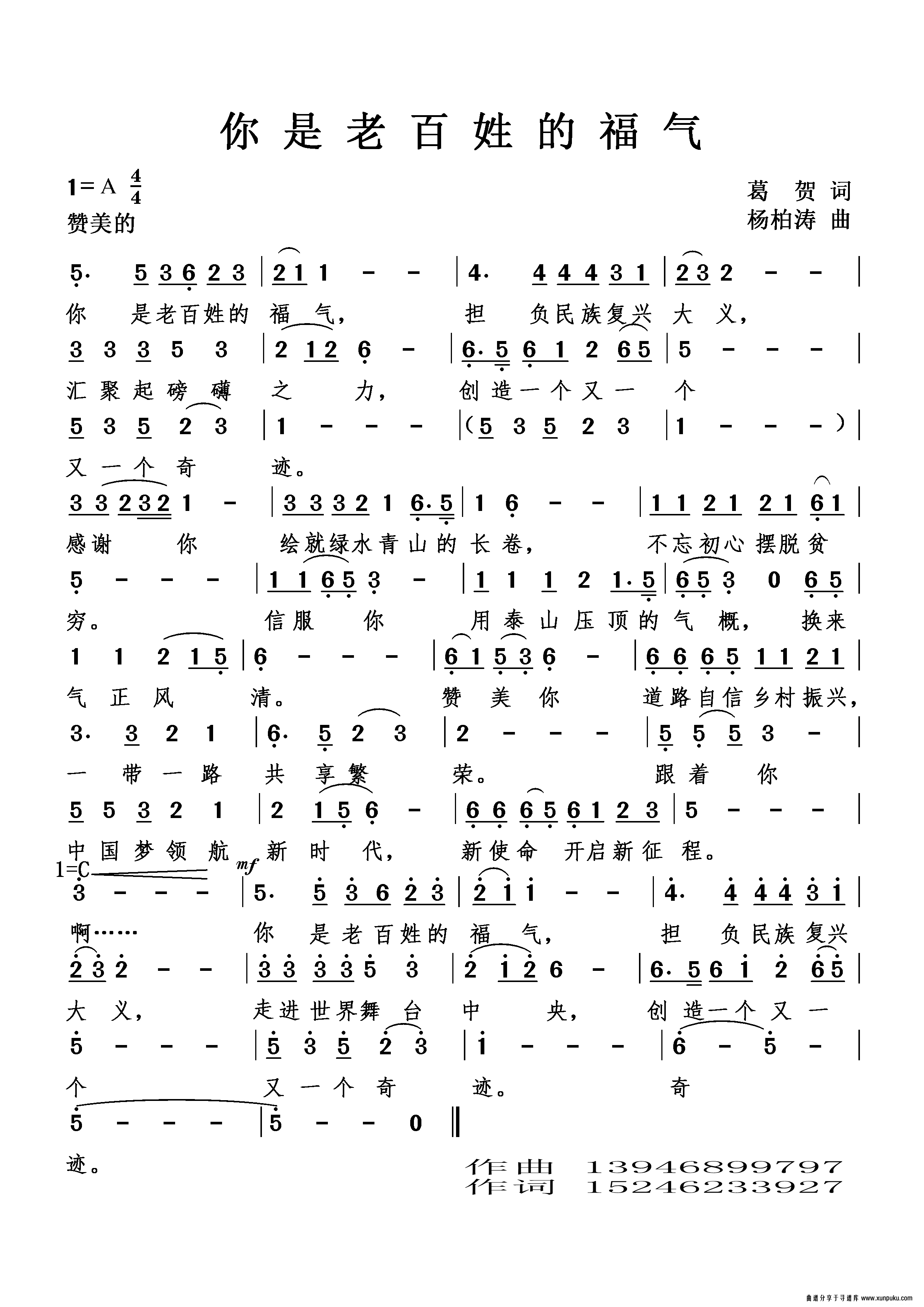 你是老百姓的福气简谱