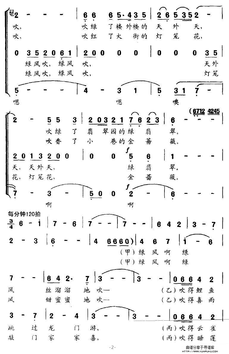 绿城绿风吹合唱谱第2页