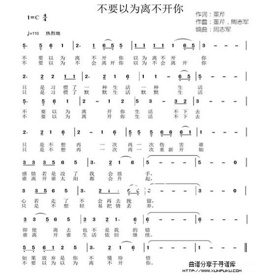 不要以为离不开你简谱