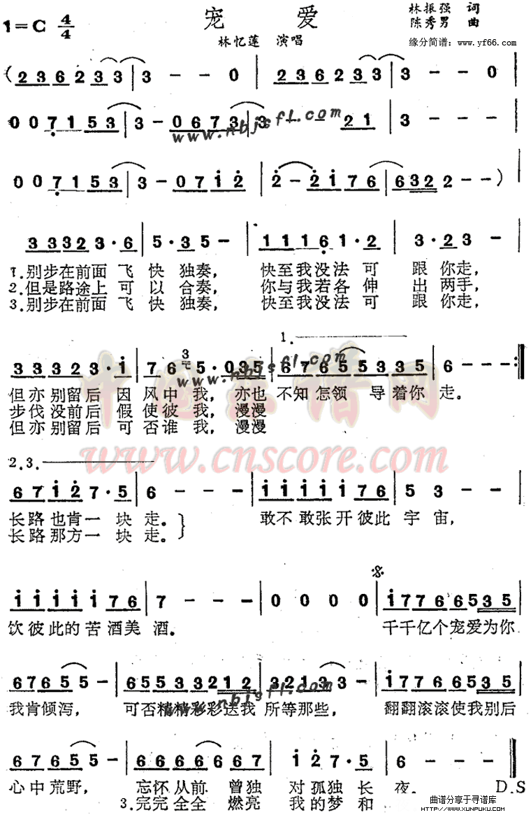 宠爱简谱