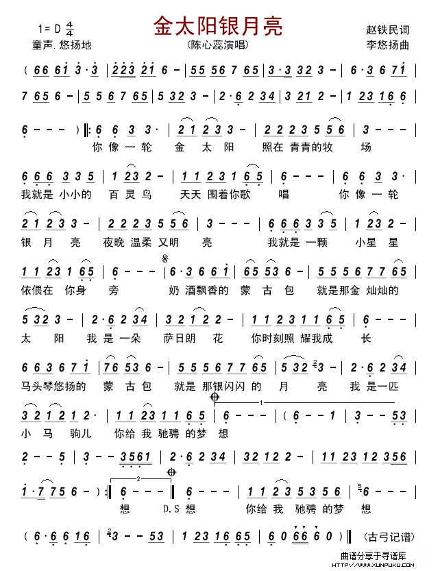 金太阳银月亮简谱 金太阳银月亮简谱