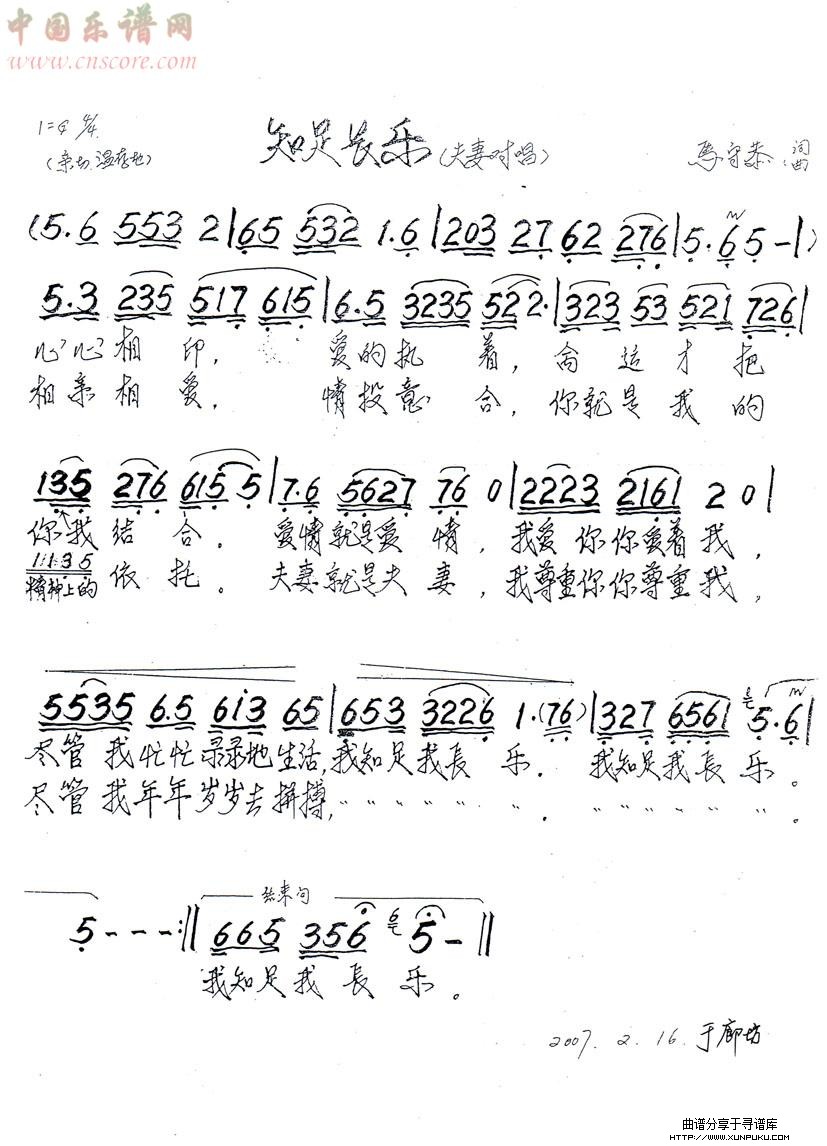 知足常乐（马守恭）简谱