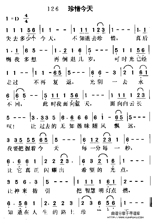 珍惜今天简谱