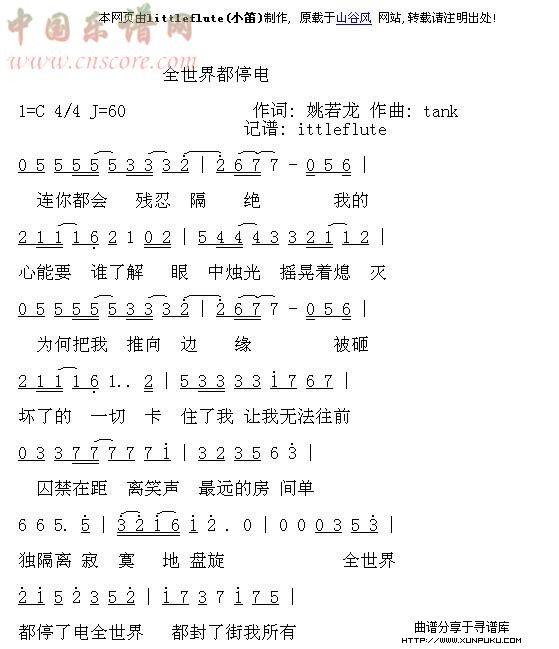 全世界都停电简谱第1页