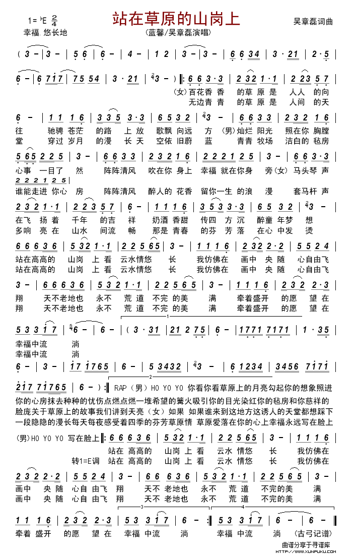 站在草原的山岗上（蓝馨/吴章磊）简谱