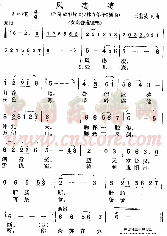 风凄凄（《少林寺弟子》插曲）简谱