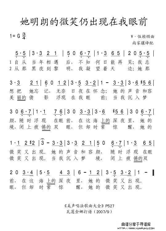 她明朗的微笑仍出现在我眼前简谱