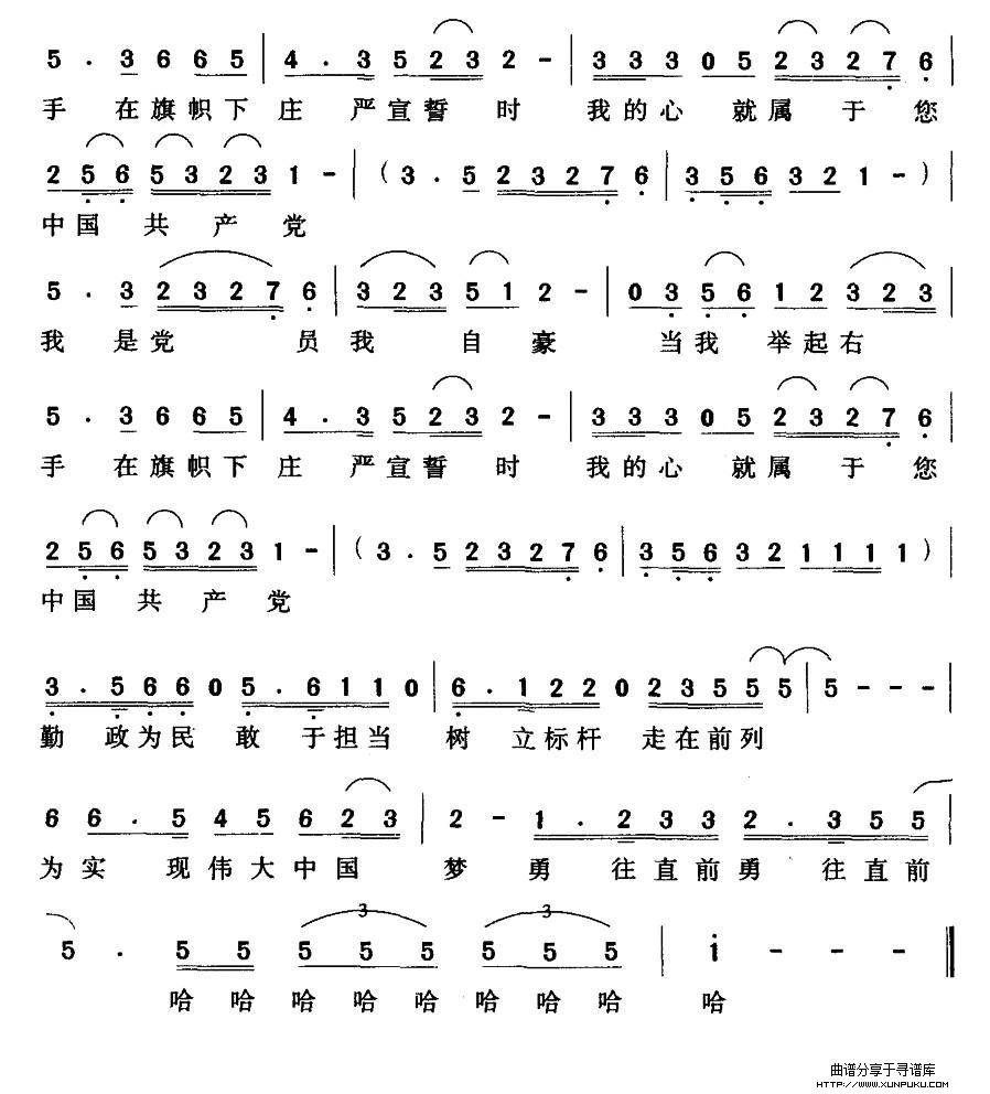 我是党员我自豪简谱第2页