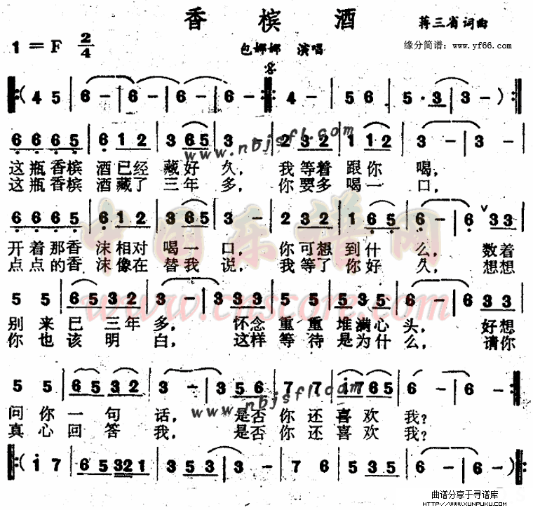 香槟酒简谱