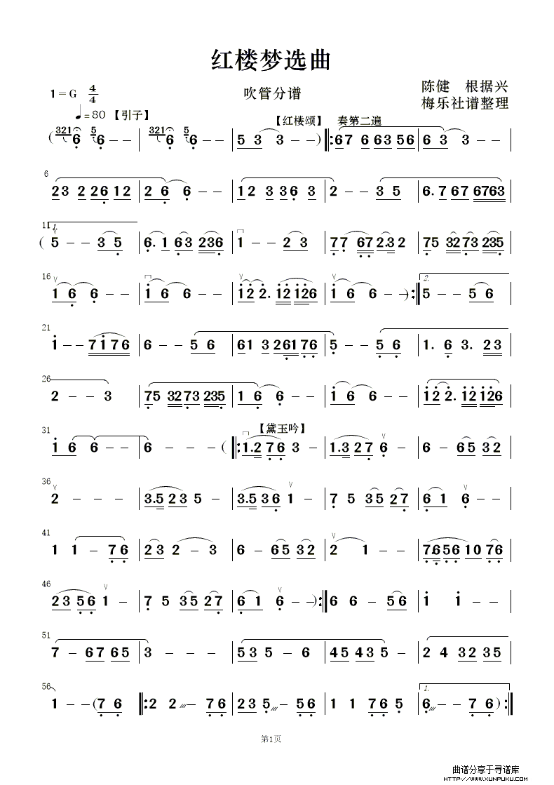 红楼梦选曲（民乐合奏）总谱第10页