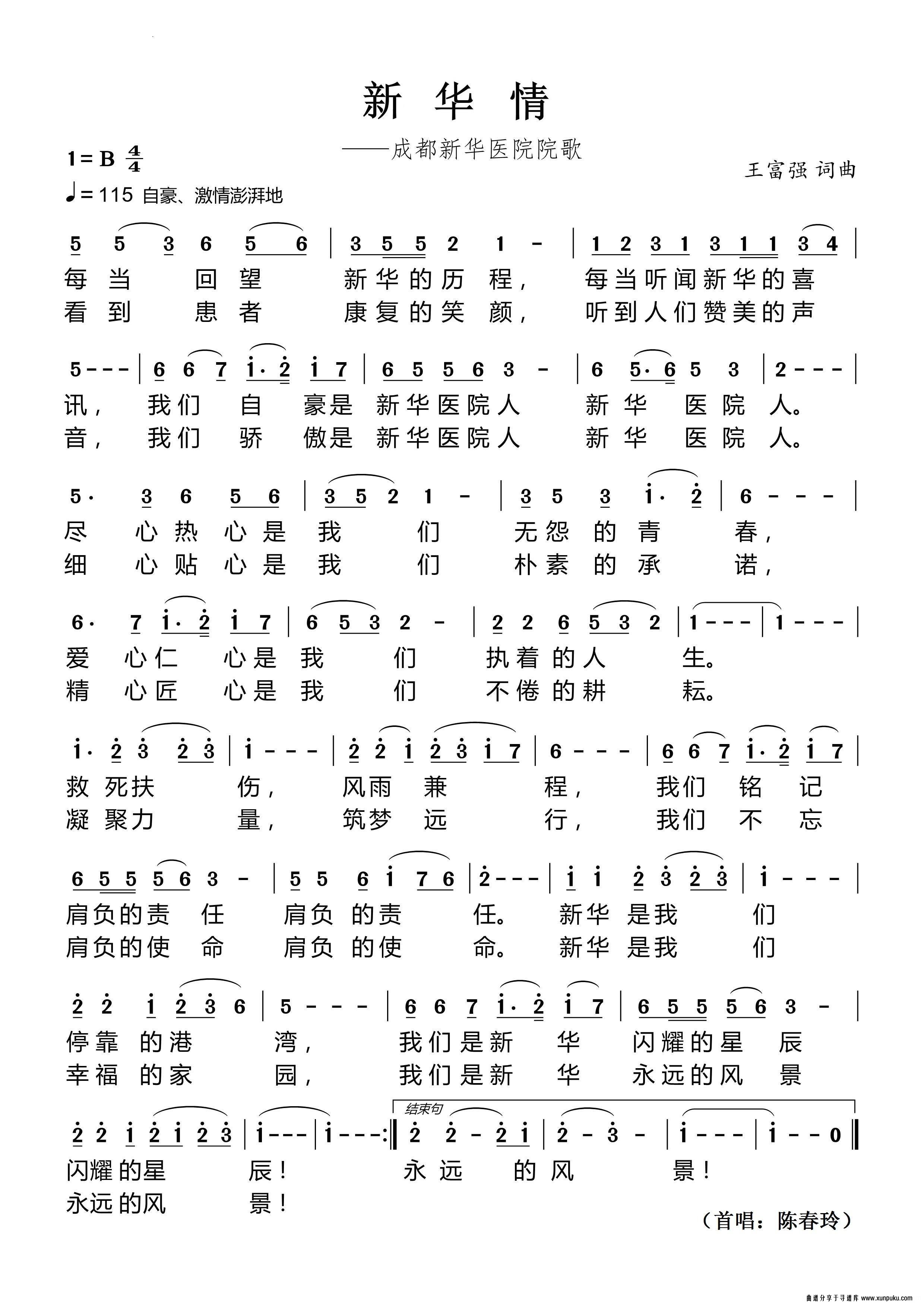 新华情简谱