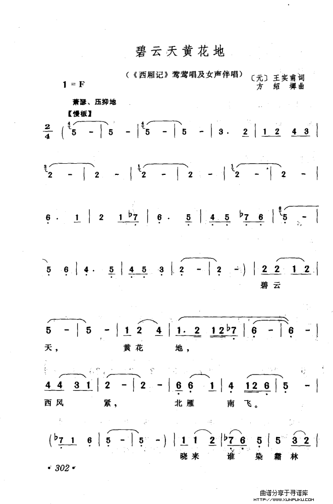 黄梅戏唱腔精选（1949-1999）（301-350）简谱第10页