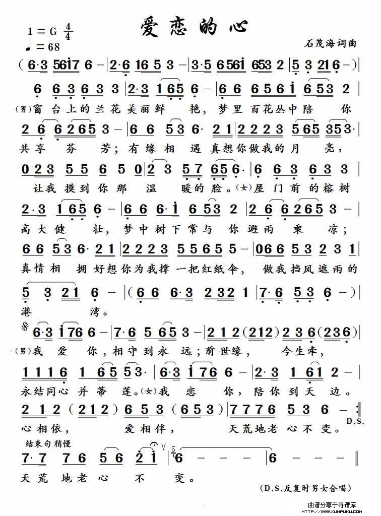 爱恋的心  （石茂海 词 曲）简谱