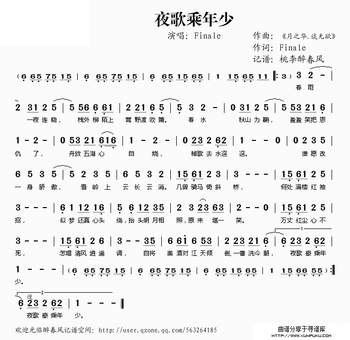 夜歌乘年少简谱