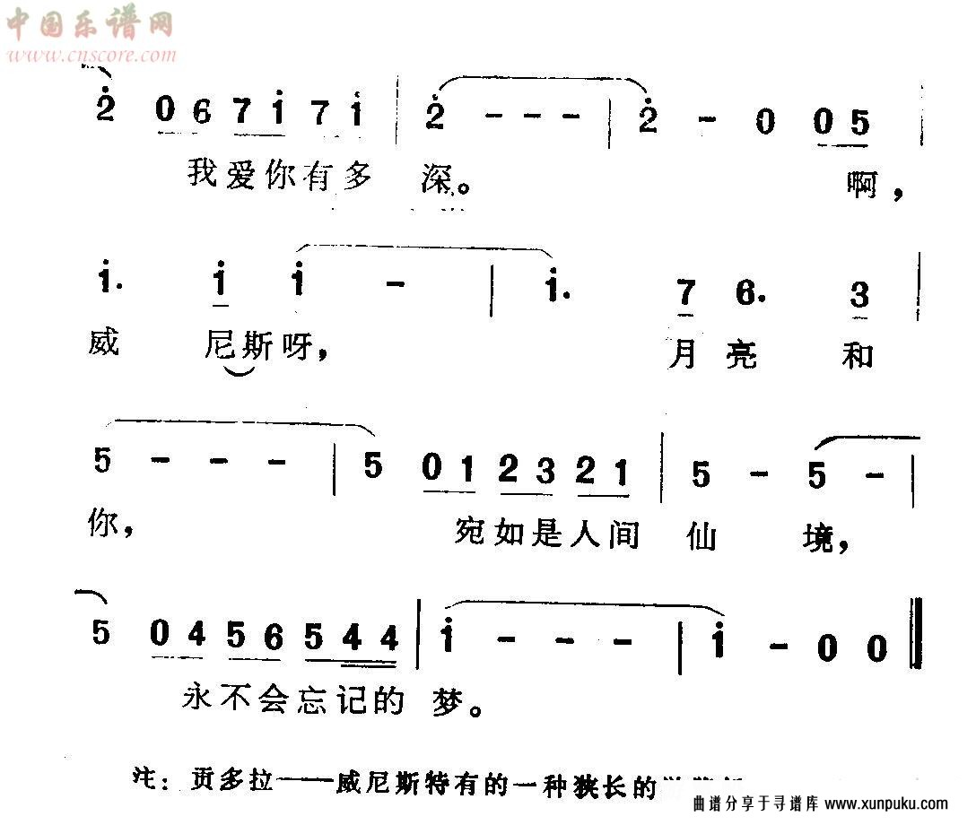 威尼斯之梦简谱第3页