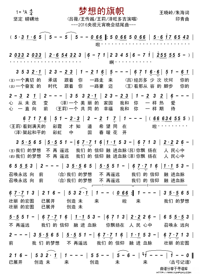 梦想的旗帜--2016央视元宵晚会曲目简谱