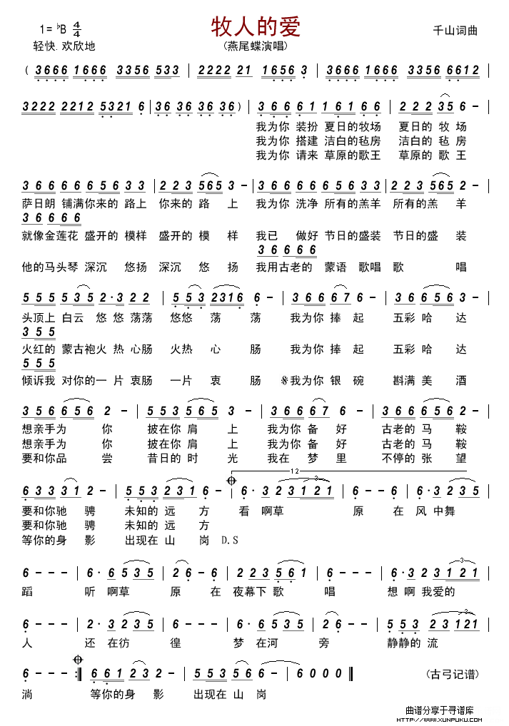 牧人的爱简谱