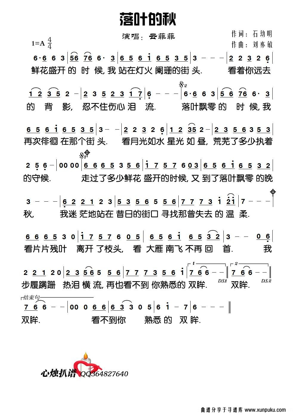 落叶的秋-云菲菲简谱第2页